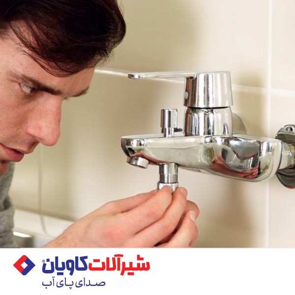 راهنمای تعویض و تعمیر سوپاپ شیر دوش اهرمی